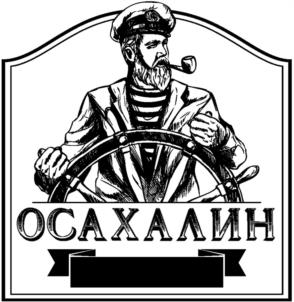 Товарный знак №1200553, принадлежит организации Акционерное общество "Корсаковский Завод Пива и Напитков "Северная Звезда", ОГРН 1026500780558, ИНН 6504043759