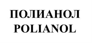 Товарный знак №1200706, принадлежит организации ОБЩЕСТВО С ОГРАНИЧЕННОЙ ОТВЕТСТВЕННОСТЬЮ ПК "АНОЛ-СИНТЕЗ", ОГРН 1227700429912, ИНН 9724090855