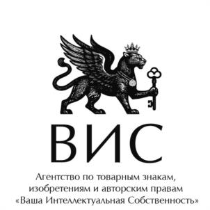 Товарный знак №1200952, принадлежит организации Общество с ограниченной ответственностью Агентство по товарным знакам, изобретениям и авторским правам «Ваша Интеллектуальная Собственность», ОГРН 1067759889823, ИНН 7731555917