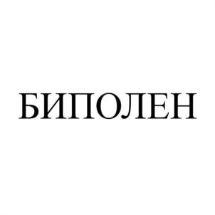 Товарный знак №1201028, принадлежит организации Общество с ограниченной ответственностью «Научно-Производственное Объединение «Юнисол», ОГРН 1200200005015, ИНН 278956769