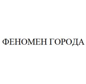 Товарный знак №1201029, принадлежит организации Общество с ограниченной ответственностью «Девелопмент энд Ритейл Груп», ОГРН 1187746474520, ИНН 7725492183