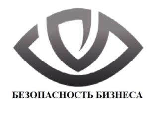 Товарный знак №1201071, принадлежит организации ОБЩЕСТВО С ОГРАНИЧЕННОЙ ОТВЕТСТВЕННОСТЬЮ "БЕЗОПАСНОСТЬ БИЗНЕСА", ОГРН 1204900000360, ИНН 4909131262