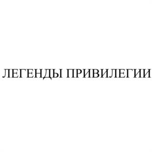 Товарный знак №1201118, принадлежит организации Публичное акционерное общество «АПРИ», ОГРН 1197456003360, ИНН 7453326003