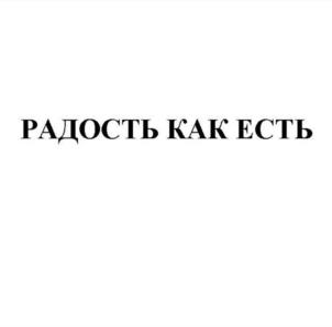Товарный знак №1201188, принадлежит организации Общество с ограниченной ответственностью "Ви Фрай", ОГРН 1124802000817, ИНН 4802024211