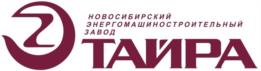 Товарный знак №1201294, принадлежит организации ОБЩЕСТВО С ОГРАНИЧЕННОЙ ОТВЕТСТВЕННОСТЬЮ НОВОСИБИРСКИЙ ЭНЕРГОМАШИНОСТРОИТЕЛЬНЫЙ ЗАВОД "ТАЙРА", ОГРН 1025403644386, ИНН 5408109388