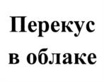 Товарный знак №1201473, принадлежит организации Общество с ограниченной ответственностью "Альянс", ОГРН 1184401005282, ИНН 4401188928