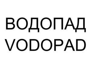 Товарный знак №1201509, принадлежит организации Общество с ограниченной ответственностью «ТехноПРО», ОГРН 1167746907965, ИНН 7704373202