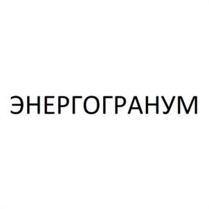 Товарный знак №1201525, принадлежит организации Общество с ограниченной ответственностью  "ГРУППА КОМПАНИЙ ЭНЕРГОПРОФ", ОГРН 1177746881388, ИНН 7719471474