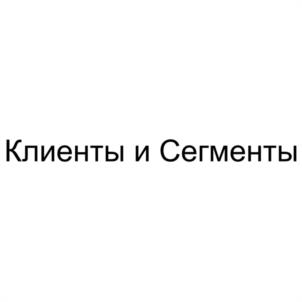 Товарный знак №1201820, принадлежит организации Общество с ограниченной ответственностью "КУБ", ОГРН 1172375054026, ИНН 2308246561