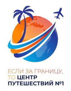 Товарный знак №1201897, принадлежит организации Общество с ограниченной ответственностью "ЦЕНТР ПУТЕШЕСТВИЙ № 1", ОГРН 1251600018218, ИНН 1655508083