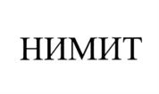 Товарный знак №1201935, принадлежит организации Акционерное общество "Высокотехнологический научно-исследовательский институт неорганических материалов имени академика А.А. Бочвара", ОГРН 5087746697198, ИНН 7734598490