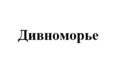 Товарный знак №1202162, принадлежит организации ОБЩЕСТВО С ОГРАНИЧЕННОЙ ОТВЕТСТВЕННОСТЬЮ "МАСТЕРФУД", ОГРН 1077761217060, ИНН 7737524513
