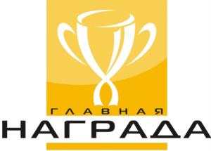 Товарный знак №1202245, принадлежит организации ОБЩЕСТВО С ОГРАНИЧЕННОЙ ОТВЕТСТВЕННОСТЬЮ "НАГРАДА", ОГРН 1125476129514, ИНН 5405459842