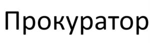 Товарный знак №1202438, принадлежит организации АКЦИОНЕРНОЕ ОБЩЕСТВО "БФГ", ОГРН 1207700224775, ИНН 9705145354