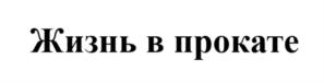Товарный знак №1202610, принадлежит организации ОБЩЕСТВО С ОГРАНИЧЕННОЙ ОТВЕТСТВЕННОСТЬЮ "Т-ИВЕНТ", ОГРН 1077746267444, ИНН 7721576442