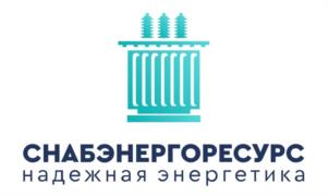 Товарный знак №1202658, принадлежит организации Общество с ограниченной ответственностью «СНАБЭНЕРГОРЕСУРС», ОГРН 1192375016008, ИНН 2310212721
