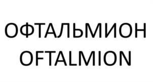Товарный знак №1202659, принадлежит организации Общество с ограниченной ответственностью "МИОФАРМ", ОГРН 1167746050284, ИНН 7731303878