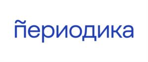 Товарный знак №1202686, принадлежит организации Общество с ограниченной ответственностью "ПЕРИОДИКА ПРЕСС", ОГРН 1157746985285, ИНН 7743125098
