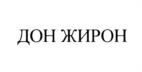 Товарный знак №1203053, принадлежит организации Общество с ограниченной ответственностью "Мясокомбинат ЭКО", ОГРН 1115007003319, ИНН 5007079665