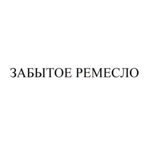 Товарный знак №1203088, принадлежит организации Общество с ограниченной ответственностью "АВМ Брэнд", ОГРН 1177746246963, ИНН 9718052403