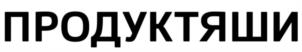 Товарный знак №1203384, принадлежит организации Акционерное общество «Гранд-Трейд», ОГРН 1227700266155, ИНН 9704137431