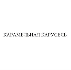 Товарный знак №1203438, принадлежит организации ОБЩЕСТВО С ОГРАНИЧЕННОЙ ОТВЕТСТВЕННОСТЬЮ «ТОРГОВЫЙ ДОМ «ГОРНЯК», ОГРН 1229300075278, ИНН 9308011724