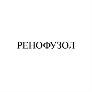 Товарный знак №1203465, принадлежит организации Общество с ограниченной ответственностью «Научно-технологическая фармацевтическая фирма «ПОЛИСАН», ОГРН 1027802736576, ИНН 7805023934