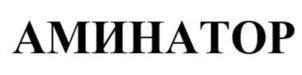 Товарный знак №1203546, принадлежит организации Общество с ограниченной ответственностью «Волски Биохим», ОГРН 1025202846734, ИНН 5259032471