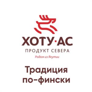 Товарный знак №1203850, принадлежит организации Общество с ограниченной ответственностью "ХОТУ-АС", ОГРН 1021401056709, ИНН 1435076575