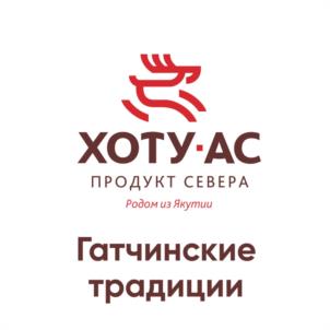 Товарный знак №1203857, принадлежит организации Общество с ограниченной ответственностью "ХОТУ-АС", ОГРН 1021401056709, ИНН 1435076575