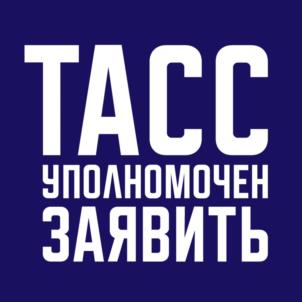 Товарный знак №1203859, принадлежит организации Федеральное государственное унитарное предприятие «Информационное телеграфное агентство России (ИТАР-ТАСС)», ОГРН 1037700049606, ИНН 7703082786