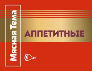 Товарный знак №1203869, принадлежит организации АКЦИОНЕРНОЕ ОБЩЕСТВО "СИБИРСКАЯ АГРАРНАЯ ГРУППА", ОГРН 1027000764647, ИНН 7017012254