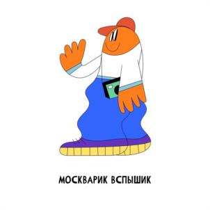 Товарный знак №1204133, принадлежит организации Автономная некоммерческая организация "ПРОЕКТНЫЙ ОФИС ПО РАЗВИТИЮ ТУРИЗМА И ГОСТЕПРИИМСТВА МОСКВЫ", ОГРН 1187700020947, ИНН 7703468243