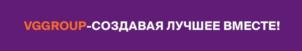Товарный знак №1204239, принадлежит организации Общество с ограниченной ответственностью «ВГГРУПП», ОГРН 1157746747608, ИНН 7724329804