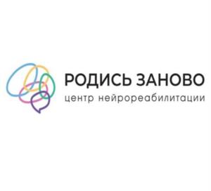 Товарный знак №1204475, принадлежит организации ОБЩЕСТВО С ОГРАНИЧЕННОЙ ОТВЕТСТВЕННОСТЬЮ "РЕАБИЛИТАЦИОННЫЙ ЦЕНТР "РОДИСЬ ЗАНОВО", ОГРН 1055227002423, ИНН 5256051814