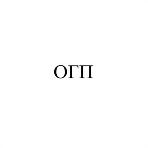 Товарный знак №1204483, принадлежит организации АКЦИОНЕРНОЕ ОБЩЕСТВО НАУЧНО-ПРОИЗВОДСТВЕННОЕ ОБЪЕДИНЕНИЕ ПРОЕКТНЫЙ ИНСТИТУТ "ОРЕНБУРГГРАЖДАНПРОЕКТ", ОГРН 1155658017976, ИНН 5612160930