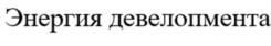 Товарный знак №1204851, принадлежит организации Общество с ограниченной ответственностью "Маркетинг-Консультант", ОГРН 1097232033634, ИНН 7202202203