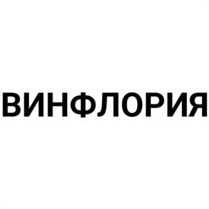 Товарный знак №1204908, принадлежит организации Общество с ограниченной ответственностью «ВИННАЯ ИСТОРИЯ», ОГРН 1229100002383, ИНН 9102280191