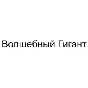 Товарный знак №1205387, принадлежит организации Общество с ограниченной ответственностью "ФРЕГАТ", ОГРН 1211500004209, ИНН 1513085763