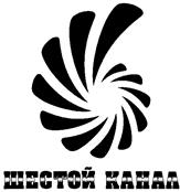 Товарный знак №120540, принадлежит организации Закрытое акционерное общество "Телекомпания 6 канал", ОГРН 1037832008202, ИНН 7814001373