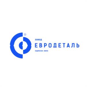 Товарный знак №1205465, принадлежит организации ОБЩЕСТВО С ОГРАНИЧЕННОЙ ОТВЕТСТВЕННОСТЬЮ "ЗАВОД "ЕВРОДЕТАЛЬ", ОГРН 1170280021515, ИНН 277919926