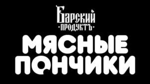 Товарный знак №1205691, принадлежит организации Общество с ограниченной ответственностью "Барс", ОГРН 1055470008813, ИНН 5451110527