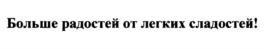 Товарный знак №1205702, принадлежит организации Закрытое акционерное общество БУЛОЧНО-КОНДИТЕРСКИЙ КОМБИНАТ "КОЛОМЕНСКИЙ", ОГРН 1107746913845, ИНН 7724766868