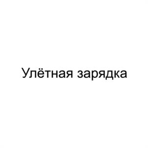 Товарный знак №1205858, принадлежит организации АВТОНОМНАЯ НЕКОММЕРЧЕСКАЯ ОРГАНИЗАЦИЯ СПОРТИВНО-ПАТРИОТИЧЕСКОГО ВОСПИТАНИЯ И ПОДДЕРЖКИ НАЦИОНАЛЬНЫХ ТРАДИЦИЙ "ГОРДОСТЬ НАЦИИ", ОГРН 1253600009299, ИНН 3665831642