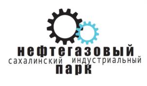 Товарный знак №1205906, принадлежит организации ОБЩЕСТВО С ОГРАНИЧЕННОЙ ОТВЕТСТВЕННОСТЬЮ "САХАЛИНСКИЙ НЕФТЕГАЗОВЫЙ ИНДУСТРИАЛЬНЫЙ ПАРК", ОГРН 1216500001409, ИНН 6501313527
