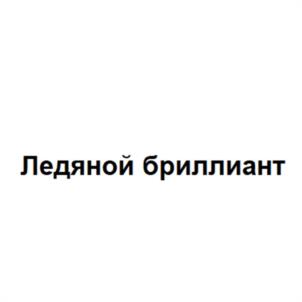 Товарный знак №1205949, принадлежит организации Общество с ограниченной ответственностью "ЗЕЛДИС", ОГРН 1057746394518, ИНН 7715556720