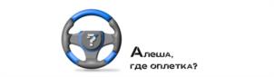 Товарный знак №1206333, принадлежит организации Общество с ограниченной ответственностью "АЛЕША", ОГРН 1033302211282, ИНН 3305012126
