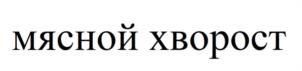 Товарный знак №1206336, принадлежит организации ОБЩЕСТВО С ОГРАНИЧЕННОЙ ОТВЕТСТВЕННОСТЬЮ "ЗНАК", ОГРН 1126382001503, ИНН 6382063836