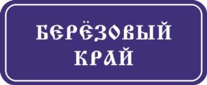 Товарный знак №1206399, принадлежит организации Общество с ограниченной ответственностью «Фабрика «Судисласть», ОГРН 1124437001754, ИНН 4427001148