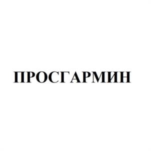 Товарный знак №1206441, принадлежит организации Акционерное общество "МираксБиоФарма", ОГРН 1057749051645, ИНН 7730532561